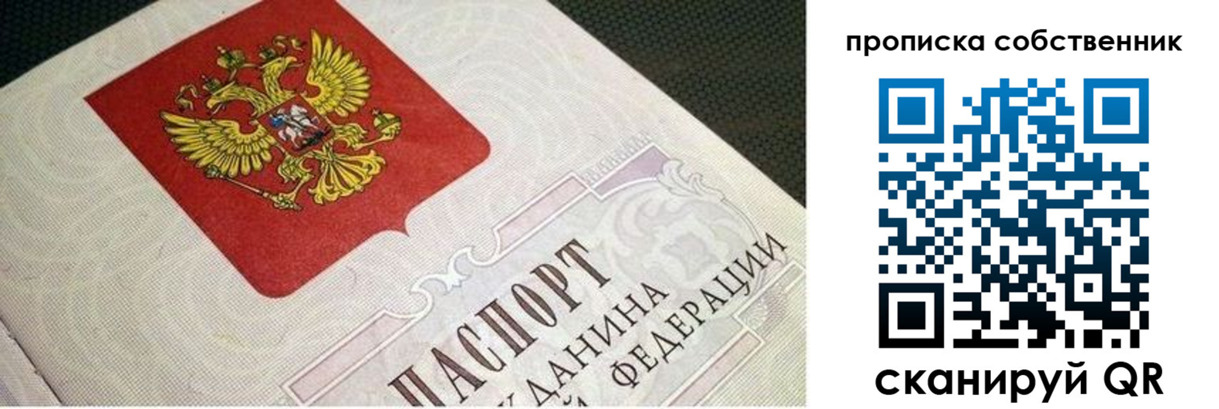 временная регистрация гарантия в Северобайкальске